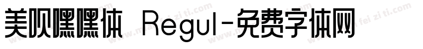 美呗嘿嘿体 Regul字体转换